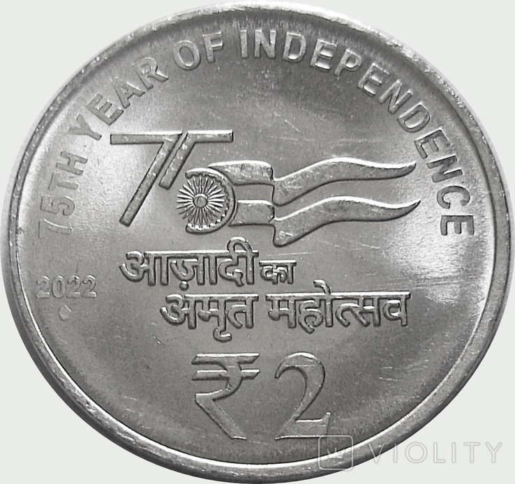 94.India 2 rupees, 2022 75 years of independence, photo number 2