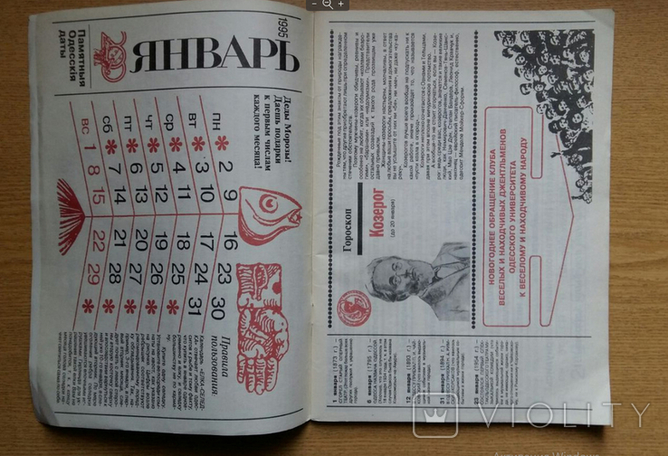 Odessa calendar.1995., photo number 5