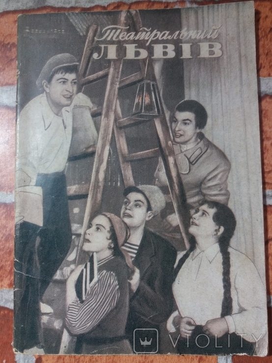 Театральний Львів. Програмка. 1958.г., photo number 2