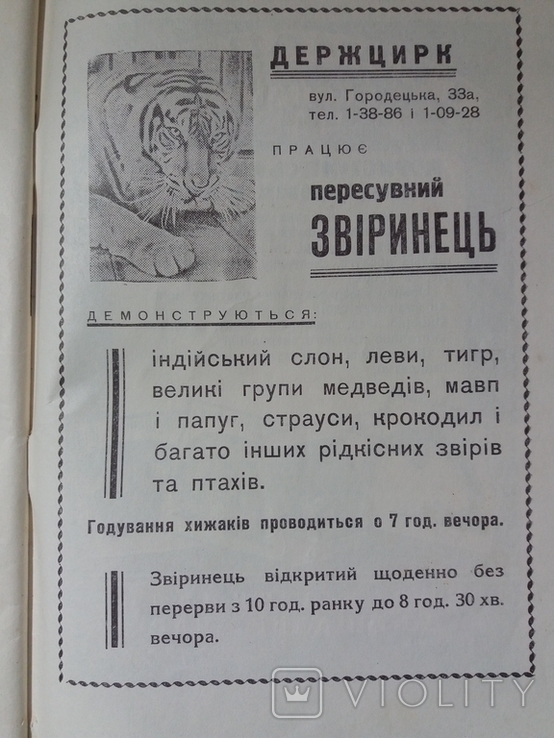 Театральний Львів. Програмка. 1958.г., photo number 9