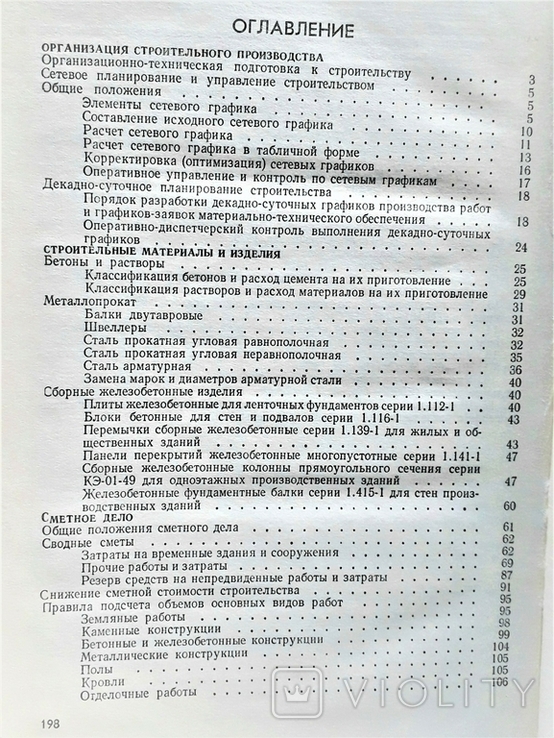 Справочник инженера производственно-технического отдела. Киев. 1977г. 200стр.,рус.яз.., photo number 5