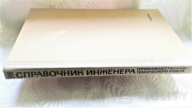 Справочник инженера производственно-технического отдела. Киев. 1977г. 200стр.,рус.яз.., photo number 10