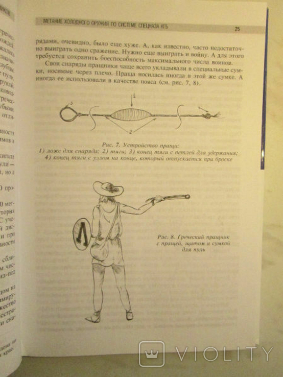 Throwing edged weapons. According to the KGB special forces system., photo number 4