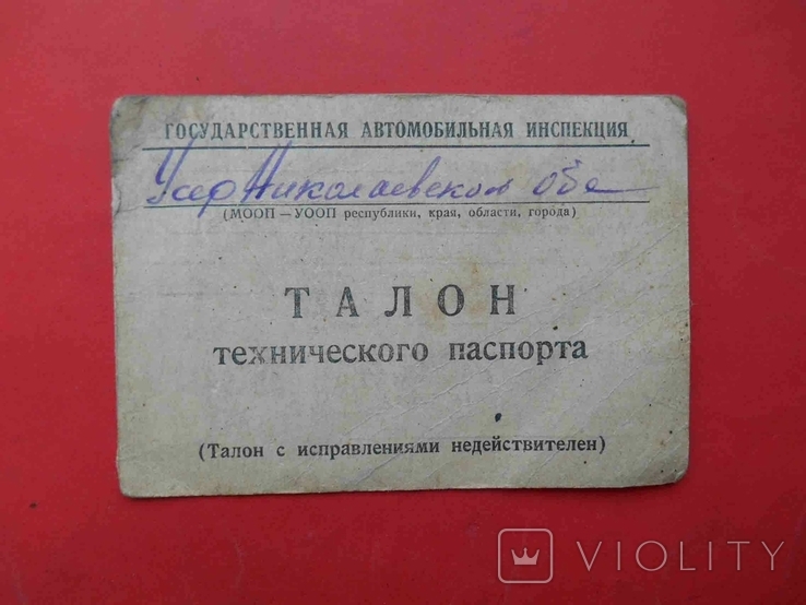 Technical passport for the VP-150 scooter of 1965, photo number 2