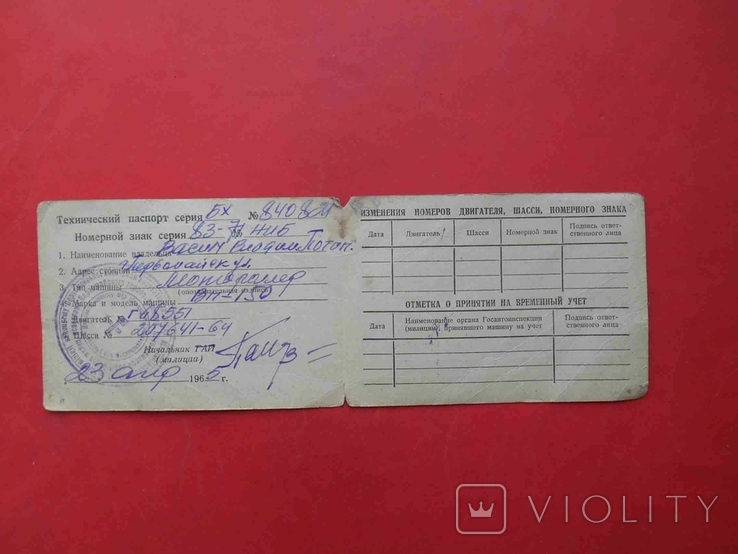 Technical passport for the VP-150 scooter of 1965, photo number 3