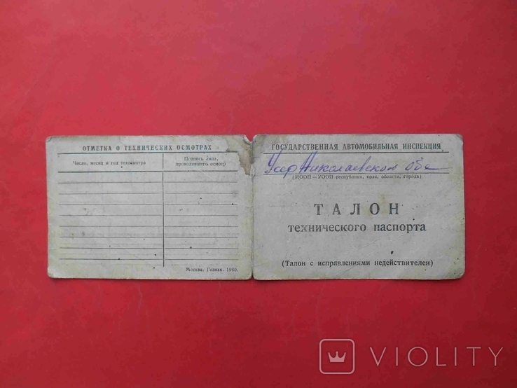 Technical passport for the VP-150 scooter of 1965, photo number 4