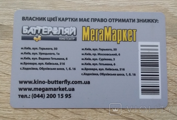 Картка пластикова МегаМаркет + Баттерфляй, photo number 3