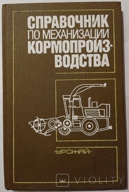 Handbook on mechanization of fodder production. Circulation: 16 300 copies.