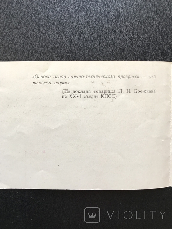 1981 Odessa Day of Soviet Science Invitation, photo number 3