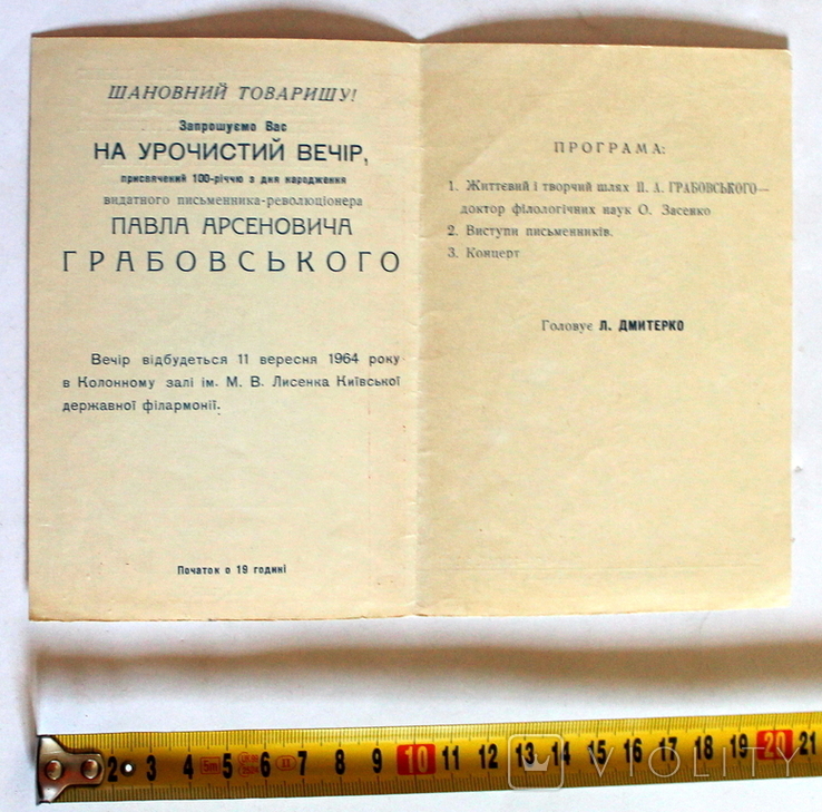 Запрошення "100-річчя Павла Грабовського" Київ 1964 р., photo number 3