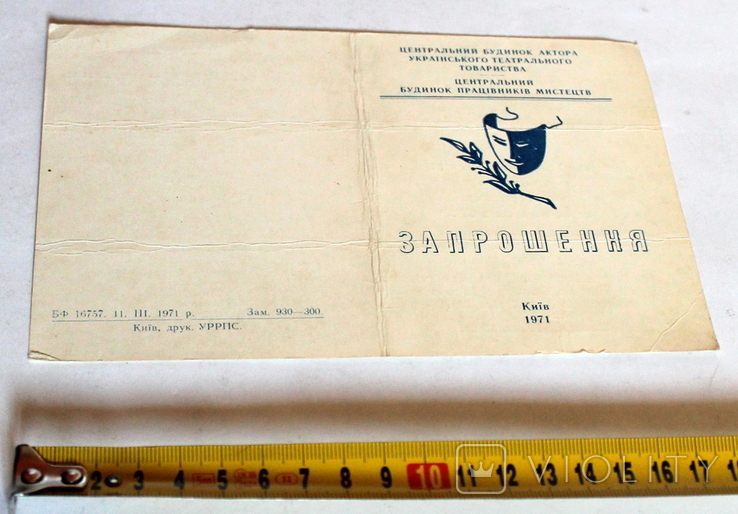 Запрошення "80-річчя н.а.СРСР А.М.Бучми" Київ 1971, photo number 3