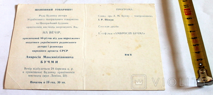 Запрошення "80-річчя н.а.СРСР А.М.Бучми" Київ 1971, photo number 5