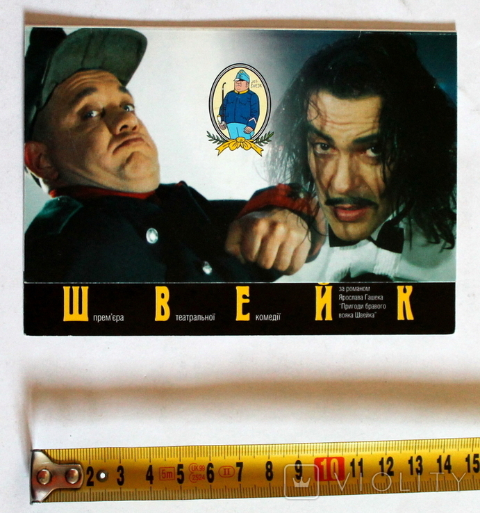 Program for the play "Schweik" directed by M.Hrynyshyn Kyiv, 1996, photo number 2