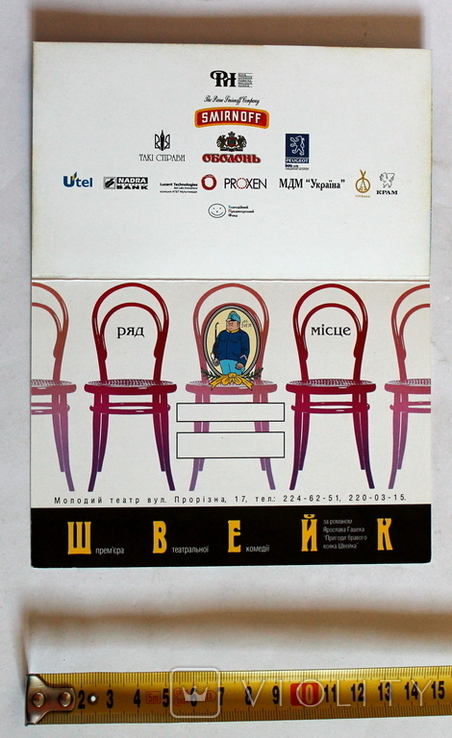 Program for the play "Schweik" directed by M.Hrynyshyn Kyiv, 1996, photo number 5