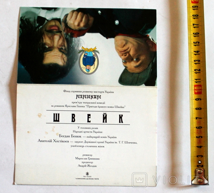 Program for the play "Schweik" directed by M.Hrynyshyn Kyiv, 1996, photo number 6