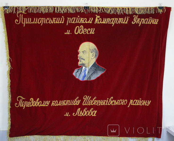 Flag of the USSR Communist Party of Odessa - To the Progressive Collective of Lviv., photo number 2