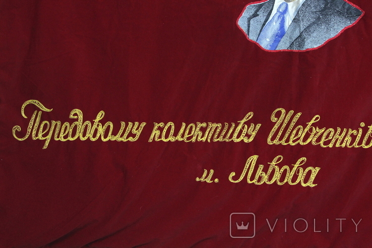 Прапор Комуністичної партії СРСР Одеси - прогресивному колективу Львова., фото №5