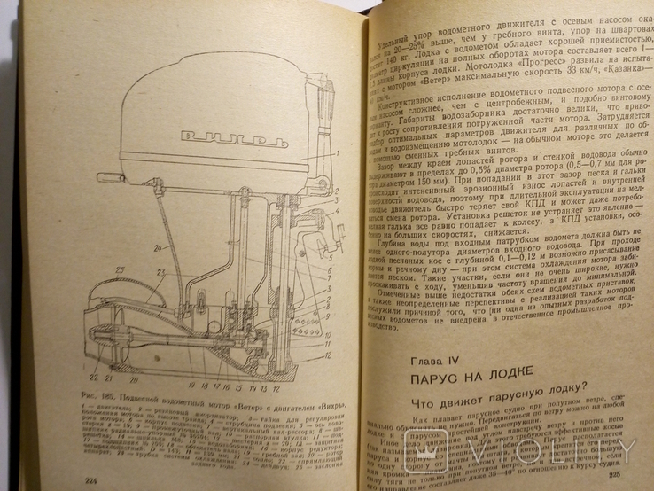 Книга КАТЕРА, ЛОДКИ и МОТОРЫ в вопросах и ответах. Под ред. Г.М Новака, photo number 11