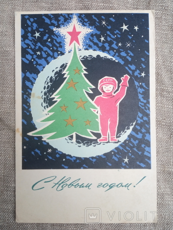 Postcard 1966. Hood. Antonenko