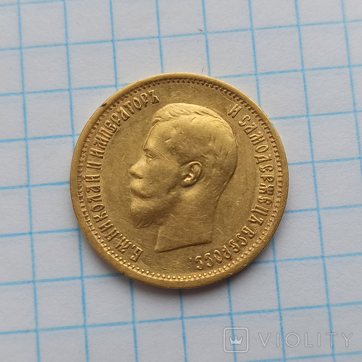 10 рублей 1899 АГ (1)