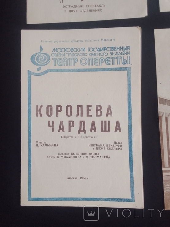 Театральные програмки 4 штуки 1984 год, photo number 8