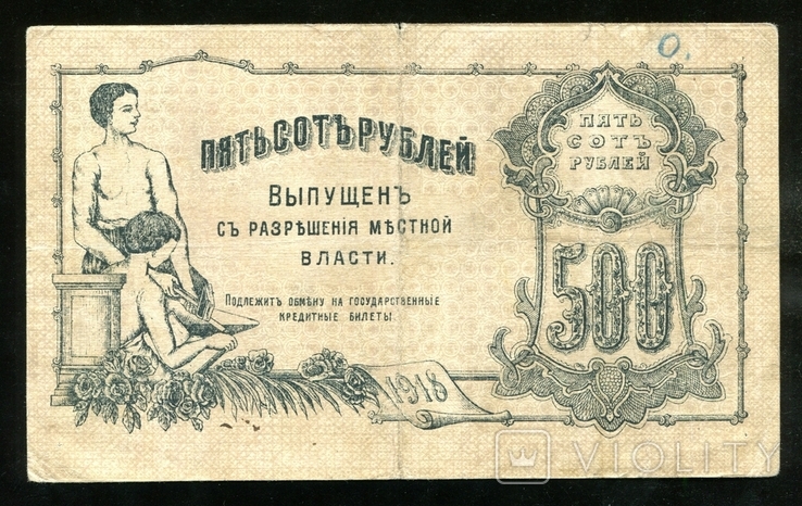Оренбург 500 рублей 1918 года, photo number 3