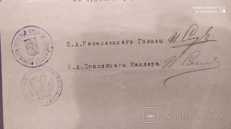 Одесса. Ремесленная управа. 1916 год Удостоверение, фото №3