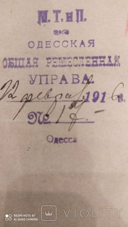 Одесса. Ремесленная управа. 1916 год Удостоверение, фото №6