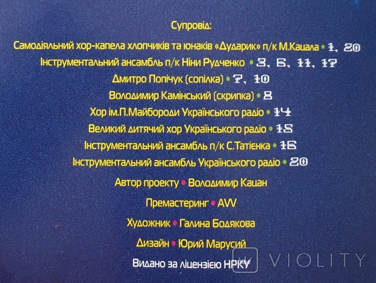 CD-диск "Колисанки" (ліцензія), photo number 5