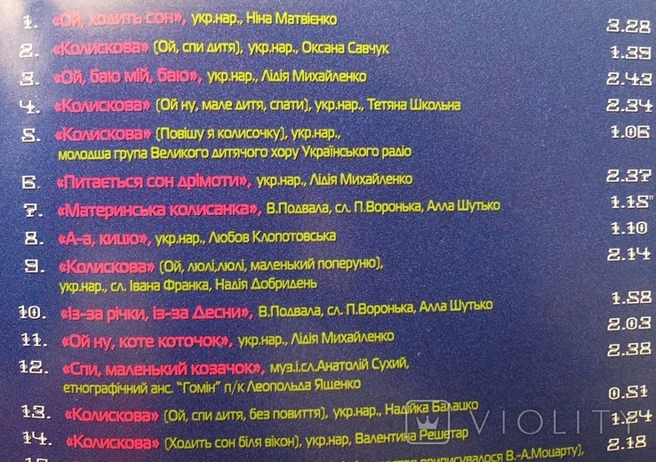 CD-диск "Колисанки" (ліцензія), фото №6