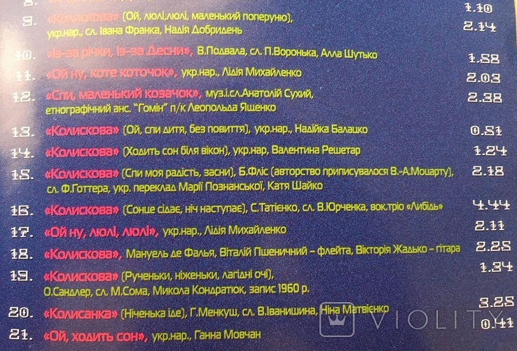 CD-диск "Колисанки" (ліцензія), photo number 7