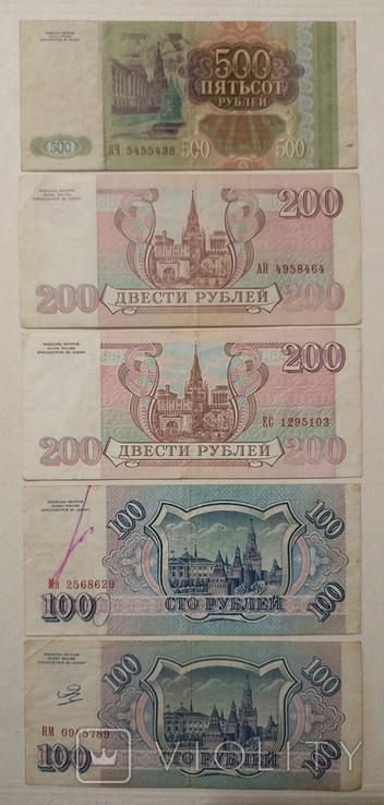 Подборка банкнот России 1993 год, фото №3