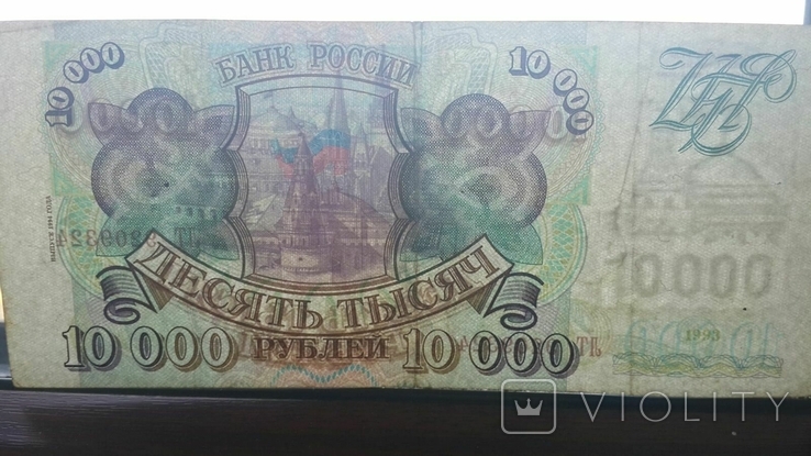 Банкнота России 1993 десять тысяч рублей, фото №4