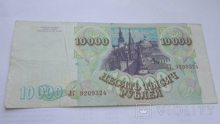 Банкнота России 1993 десять тысяч рублей, фото №5