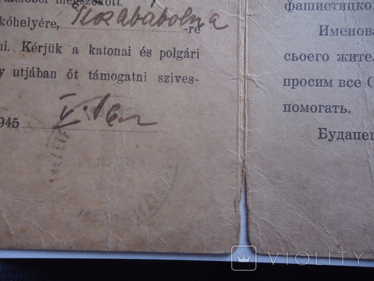 Удостоверение еврея 1945 г из фашисткого лагеря, photo number 3