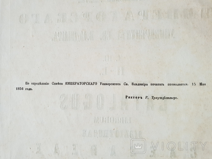 Каталог книг библиотеки императорского Унив. Св. Владимира 1855 г., фото №5