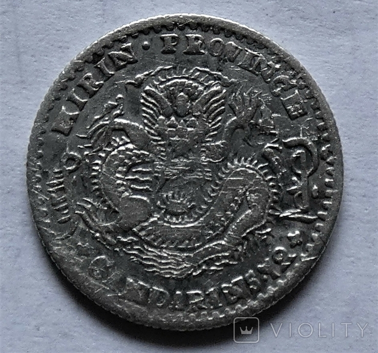 Китай провинция Кирин 10 центов. Серебро., фото №4