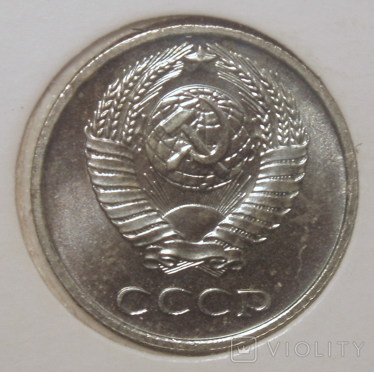 10 копеек 1967 г. из набора ГБ СССР, photo number 3