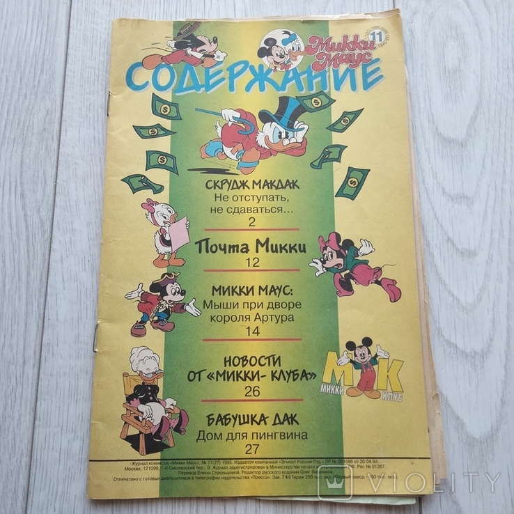 Mickey Mouse Comics 1992, photo number 2