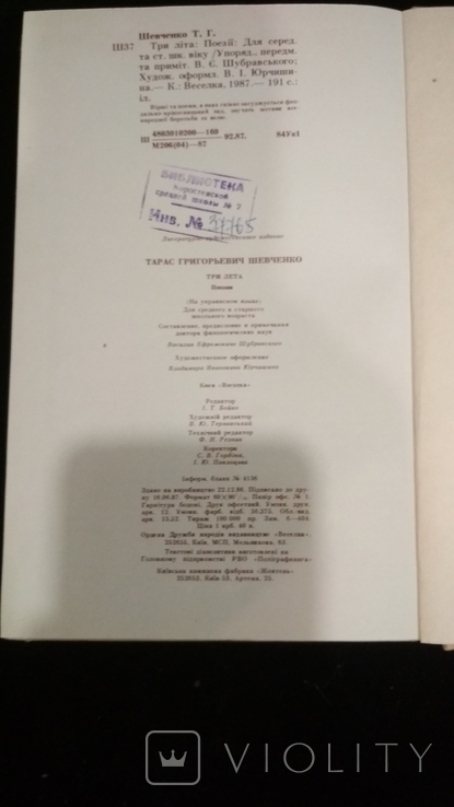 Тарас Шевченко Три літа, фото №3