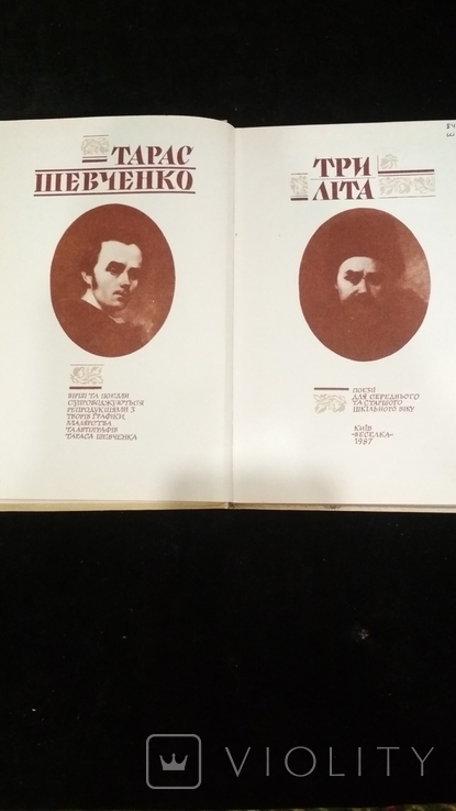 Тарас Шевченко Три літа, фото №10