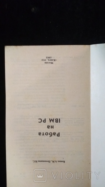 Работа на IBM PC, фото №8