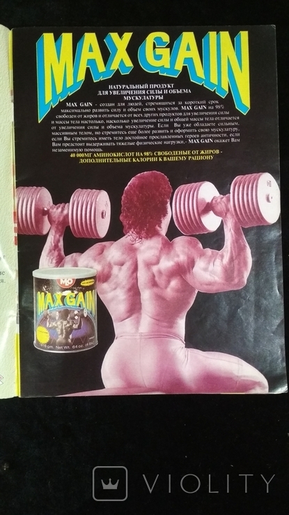 Журнал качай мускулы, фото №8