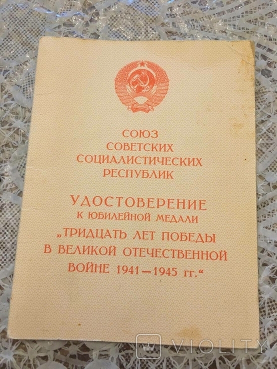 Медали СССР, photo number 6