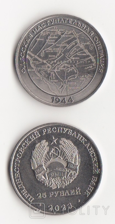 Transnistria Transnistria - 25 Rubles 2023 Odessa Offensive Operation 1944