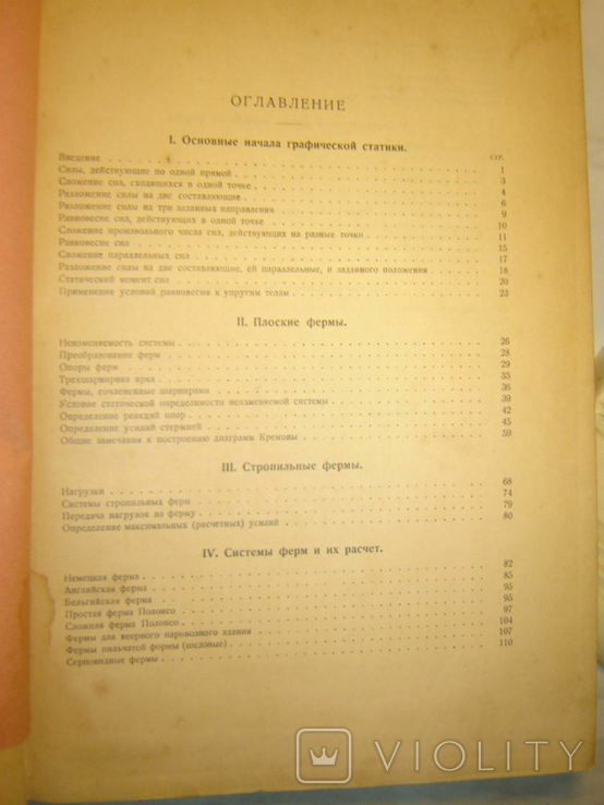 1926 Metal trusses. Design Guide., photo number 3