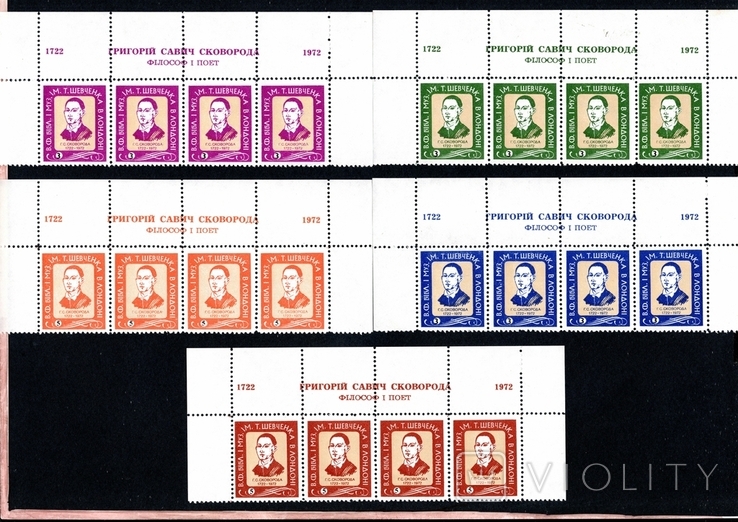 Ukraine Underground Post 1972 series of 5 stripes from stamps by G.Skovoroda