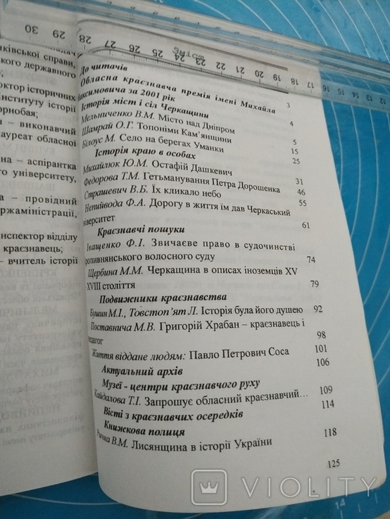 Краєзнавство Черкащини №6 2002 р, фото №8