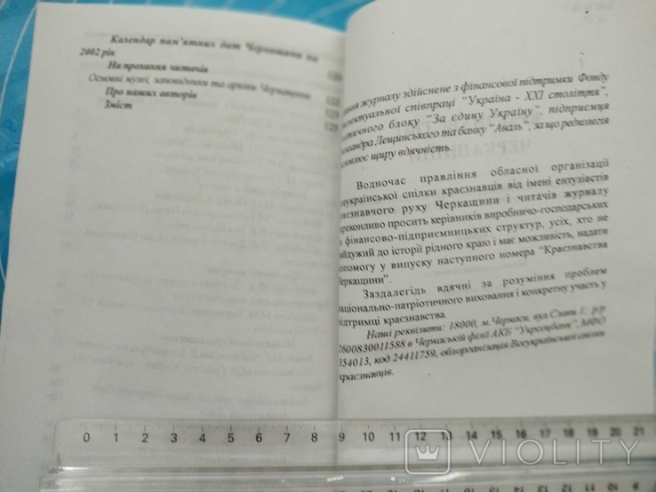 Краєзнавство Черкащини №6 2002 р, фото №9