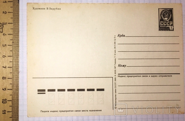 V. Zarubin, the postcard is clean: Happy New Year! (Mishka, Bunny, Receiver), 1985, photo number 6